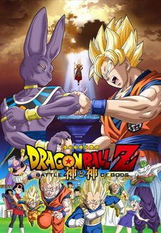 Dragon ball z la batalla de los dioses